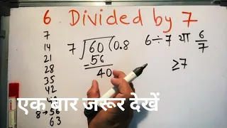 6 divided by 7 | divide kaise karte hain | bhag karna sikhe (in Hindi) | Surendra Khilery