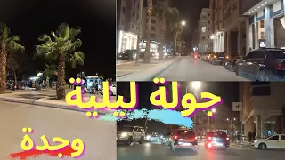 جولة ليلية في حي القدس مدينة وجدة 🇲🇦 حركة كبيرة و رواح في ليالي شهر رمضان المبارك 👌