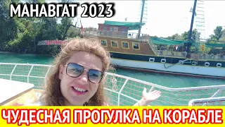 Прогулка на корабле по реке Манавгат. Пляж Клеопатры в Сиде. Турция 2023