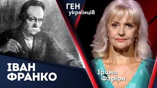 Іван Франко – Письменник. Політик. Академія наук в одній особі | Ірина Фаріон