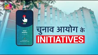 Sansad TV Vishesh: चुनाव आयोग  के Initiatives | 20 April, 2024