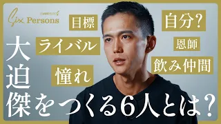 【大迫傑】人生に欠かせない6人とは｜6 Persons｜CONNECTORS