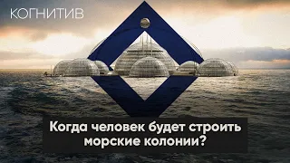 Сможет ли человек жить под водой? | [Глобальненько]