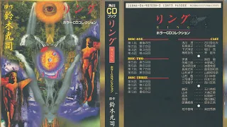 Ring (1996) Koji Suzuki TBS Radio Drama - 鈴木 光司「角川ドラマルネッサンスリング」TBSラジオホラードラマ