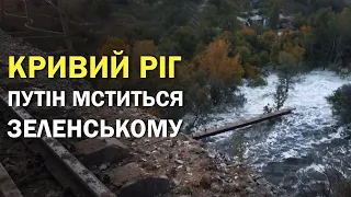 Кривий Ріг після обстрілів. Рівень води в річці Інгулець підіймається.