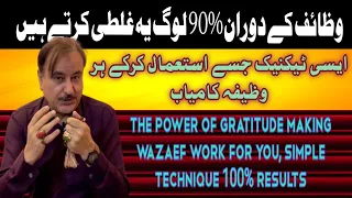 Wazaef ke doran 90% log ye ghalti karte hein, Learn The Power of Gratitude.