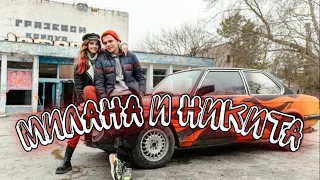 📽️🎵Milana and Nikita📽️🎵 VAVAN, REAL GIRL - Послала  (music video)