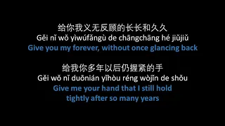 毛不易 - 给你给我 // Mao Buyi - Gei Ni Gei Wo, lyrics, pinyin, English translation