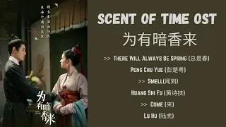 Scent of Time 为有暗香来 OST