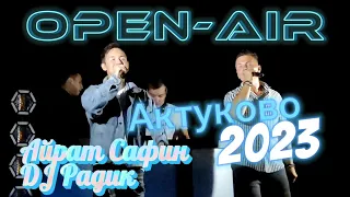 OPEN-AIR АКТУКОВО 2023. Айрат Сафин и DJ Радик 2.08.2023.