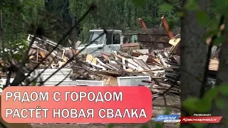 Рядом с городом растёт новая свалка