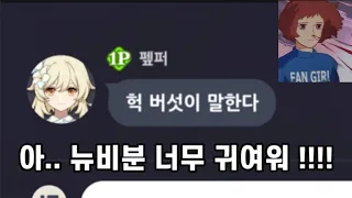 원신) 뉴비야.. 심장폭행 멈춰..!!!!!