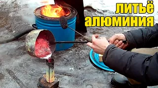 Плавка и литьё алюминия! Восстановил плавильню!