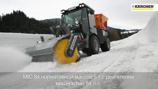 MIC: серия коммунальных машин Karcher