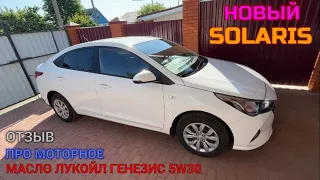 Масло Lukoil Genesis Armortech 5w30 для Hyundai KIA. ПРАВДИВЫЙ отзыв. Продолжение ч.2