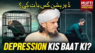 Depression Kis Baat Ki ? | Mufti Tariq Masood Speeches 🕋