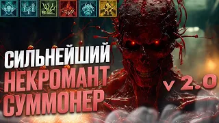 БИЛД: НЕКРОМАНТ ДЛЯ ЯМЫ 80-100 lvl ГОЛЕМ v 2.0 DiablO 4 - Сезон 4