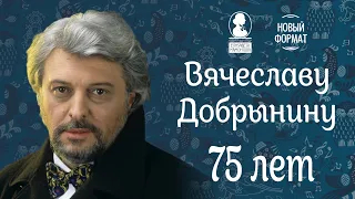 Музыкальная открытка к 75-летию Вячеслава Добрынина