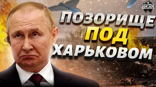 Путин облажался! РФ угробила под Харьковом свои резервы. Наступление окончательно скукожилось / Шарп