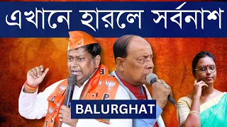 Balurghat: ভাঙা যাবে মুসলিম ভোট? বিজেপি সভাপতি সুকান্ত মজুমদারের জেতার রাস্তায় তৃণমূলের কাঁটা?