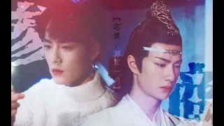 [KR Sub]【陈情令 The Untamed】【忘羡衍生AU】【博君一肖】参商不见，浮生过客（前世今生）