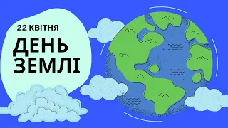 день землі для дітей. звідки взялось свято дня землі?