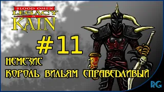 Часть 11 - Legacy of Kain - Blood Omen - Злобный Кукловод и Немезис