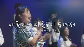 Beautiful Hearts Uniting | KOREAN CCM | REMNANT WORSHIP