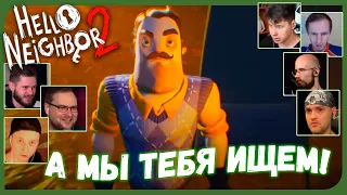 Реакции Летсплейщиков на Финал Альфы и Соседа на Улице из Hello Neighbor 2 Alpha