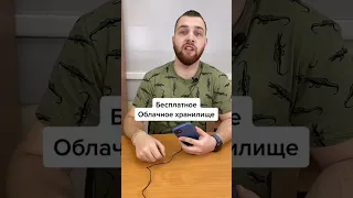 Бесплатное облачное хранилище