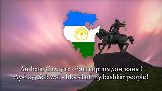 "Ай-haй, Салауат" — Bashkir patriotic song