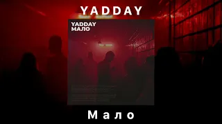 YADDAY - Мало (DUXNTXZZ Remix)