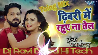 Dhibari Me Rahuye Na Tel ||Toing Mixxx|| Pawan Singh New 2019 Dj song dj Ravi