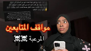 والله دق عليا الجرس وانا اصور في نص الليل ولما فتحت الباب … قطعت التصوير من الخوف رعب 💔😭😭