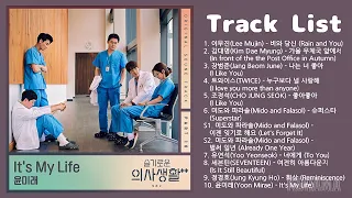 슬기로운 의사생활2 OST (Hospital Playlist 2 OST) Part 1-10