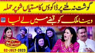 Gosht na milny per dakoo ka hamla | Mastiyan | EP 114 | 2 July 2023 | Suno News HD