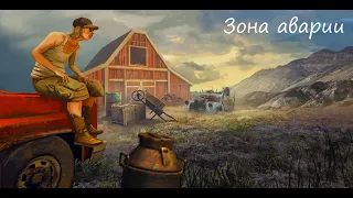 Barn Finders. Симулятор старьевщика. Зона аварии.