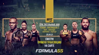 UFC 261 Камару Усман - Хорхе Масвидаль