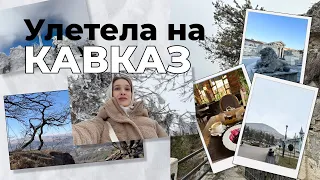 Пенсионерский ОТДЫХ??! ВЛОГ Улетела на Кавказ⛰️ Пятигорск, Кисловодск 🌅 МинВоды и Ессентуки🚡