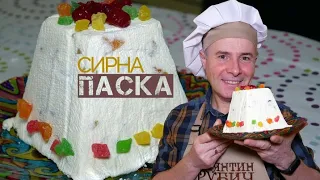 СИРНА ПАСКА Сира Без Яєць Колись Без Неї Не Бувало Великодня Повертаємо Традиції  Славімо Христа