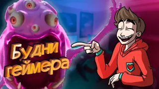 Будни коопного геймера (Разные игры #1)