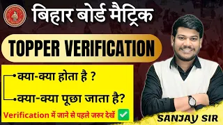 topper verification me kya hota hai||topper verification mein kya- kya pucha jata hai||bihar board||