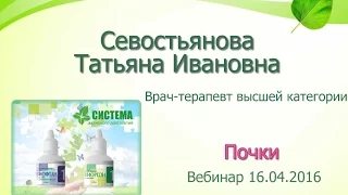 Виоргоны и почки  Вебинар Севостьяновой Т.И. 16 04 2016