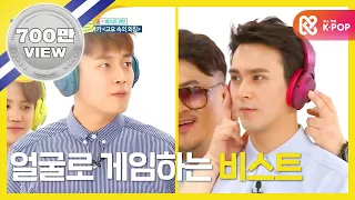 [Weekly Idol] 비스트 고요속의 외침part.1 l EP.258 (EN/JP/TR)