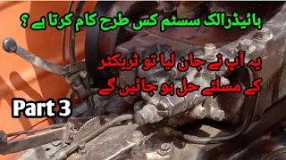 Fiat 480, Fiat 640, Al-Ghazi Tractor Hydraulic System Part 3 Full HD | Tractor hydraulic problem