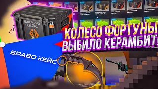 КОЛЕСО ФОРТУНЫ ПОДСКАЗАЛО ГДЕ ЛЕЖИТ ОБЫЧНЫЙ КЕРАМБИТ ЗА 95 000 РУБЛЕЙ! ГАБЕН ТЕПЕРЬ МЫ В РАССЧЁТЕ...