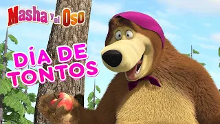 Masha y el Oso - 😂 Día de tontos 🤪