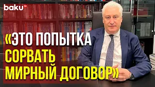 Игорь Коротченко о Провокации Армян | Baku TV | RU