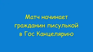 Юморной железнодорожник №2 Движение вниз или как боролся за ЖДМ простой человек