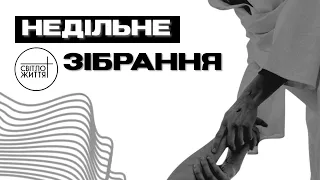 Справедлива війна | Ярослав Лукасік | Недільне служіння 26.03.2023